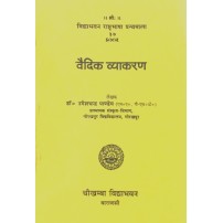 Vaidik Vyakaran (वैदिक व्याकरण)